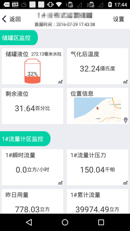 能源管家截图2