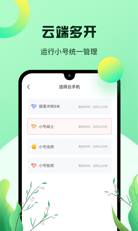 红手指云手机v2.3.74截图4