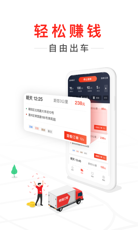 快狗打车司机版v7.0.1截图4