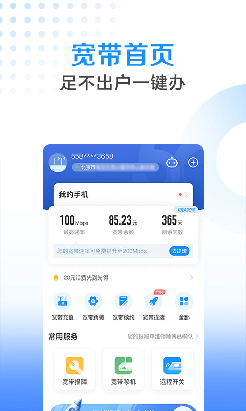 电信营业厅v8.0.0截图3