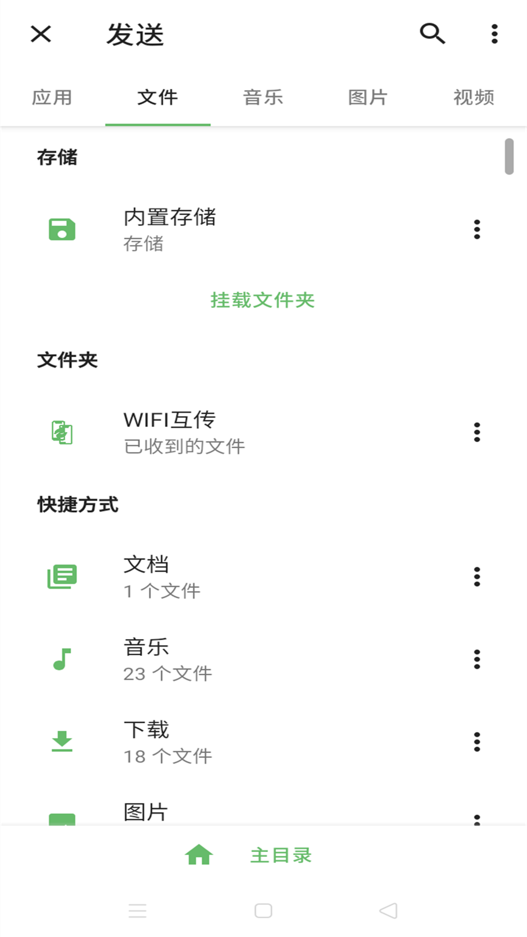 WIFI互传v1.0.0截图5