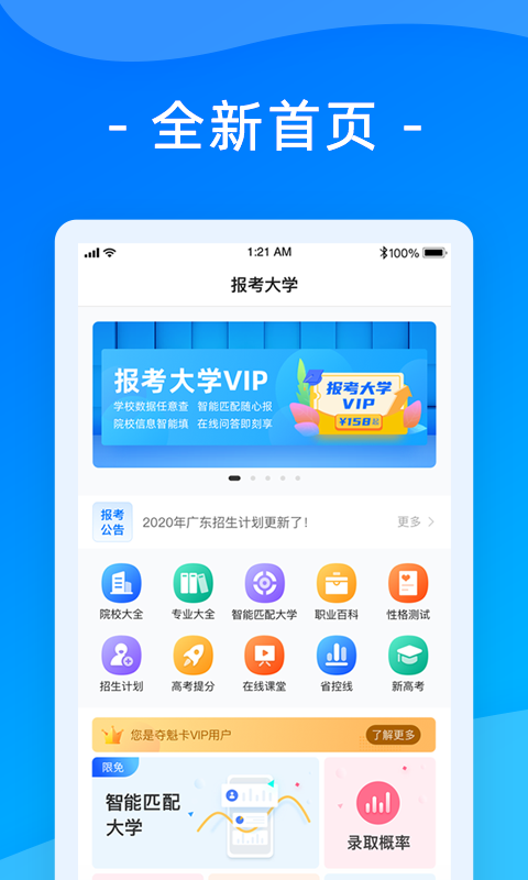 报考大学v3.8.0截图1