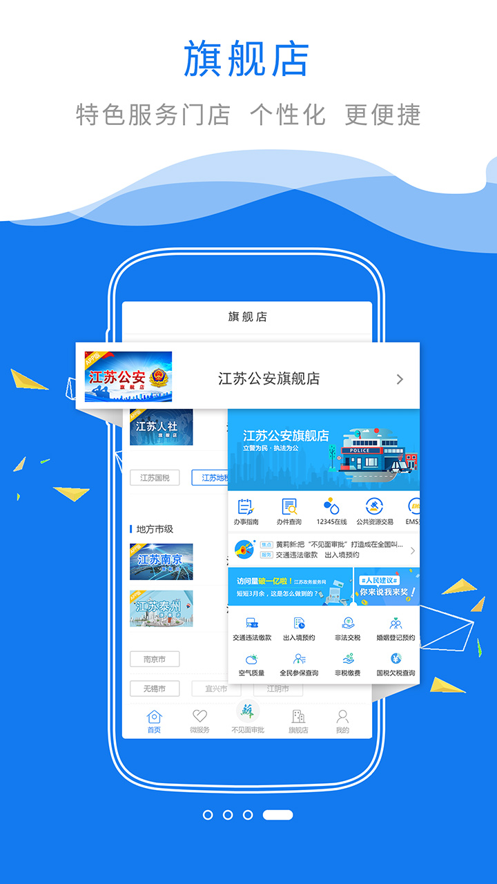 江苏政务服务v5.0.1截图4