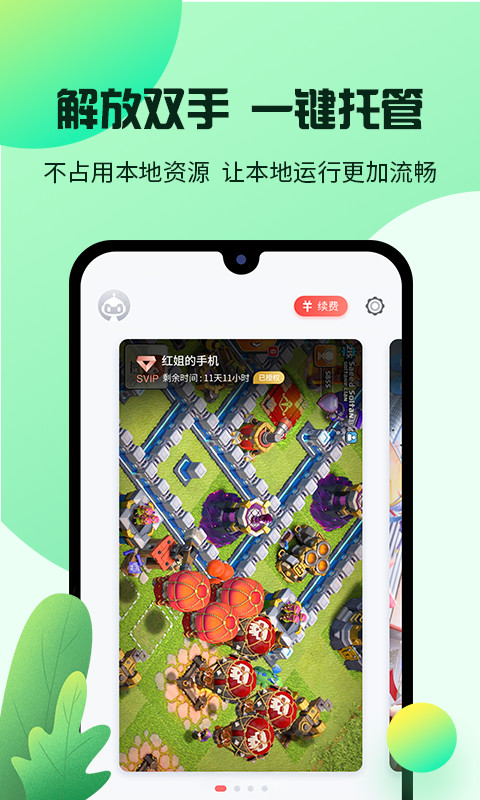 红手指云手机v2.3.74截图5