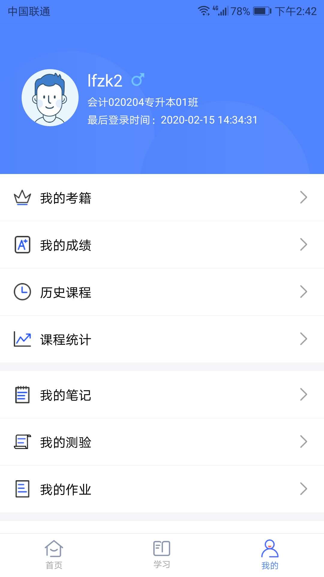 华莘学堂v1.2.8截图2