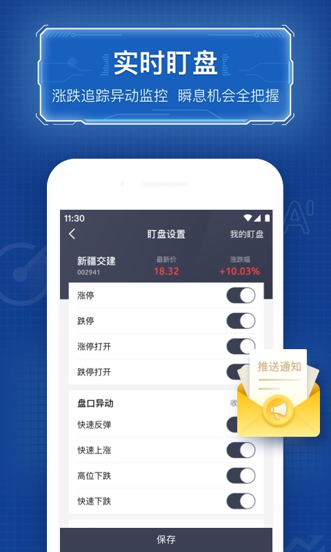 优品股票通v6.3.2截图3