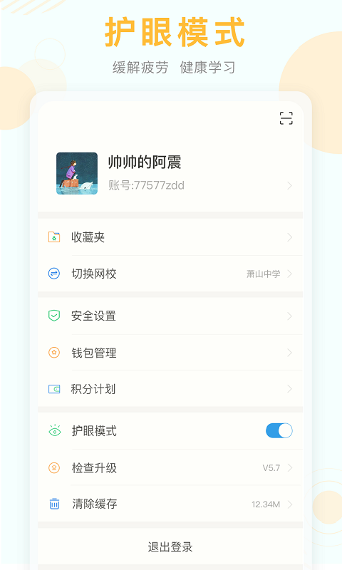 空中课堂v7.2截图3