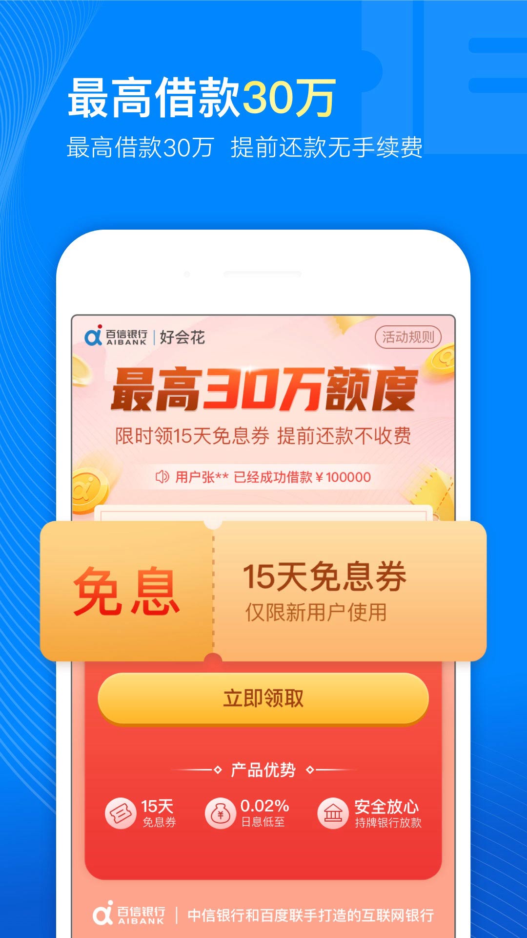 百信银行v3.4.2截图2