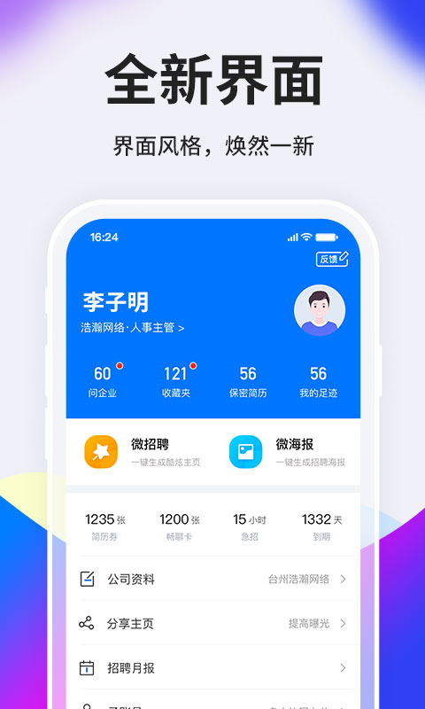 HR小助手v5.0.1截图5