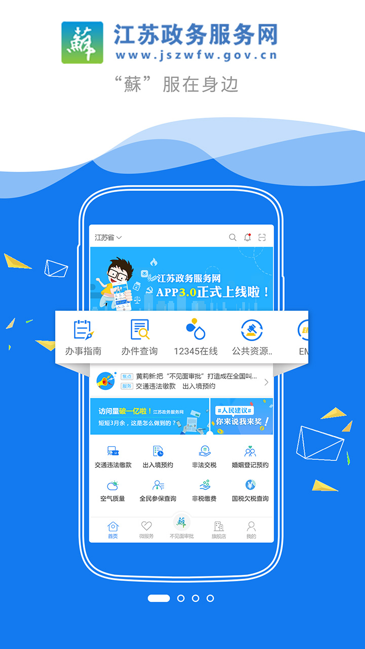 江苏政务服务v5.0.1截图1