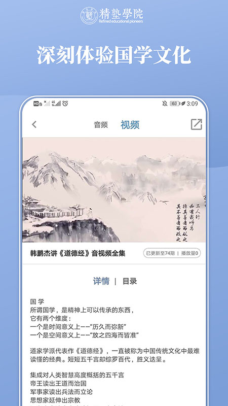 精塾学院v1.1.1截图3