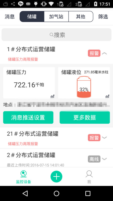 能源管家截图1