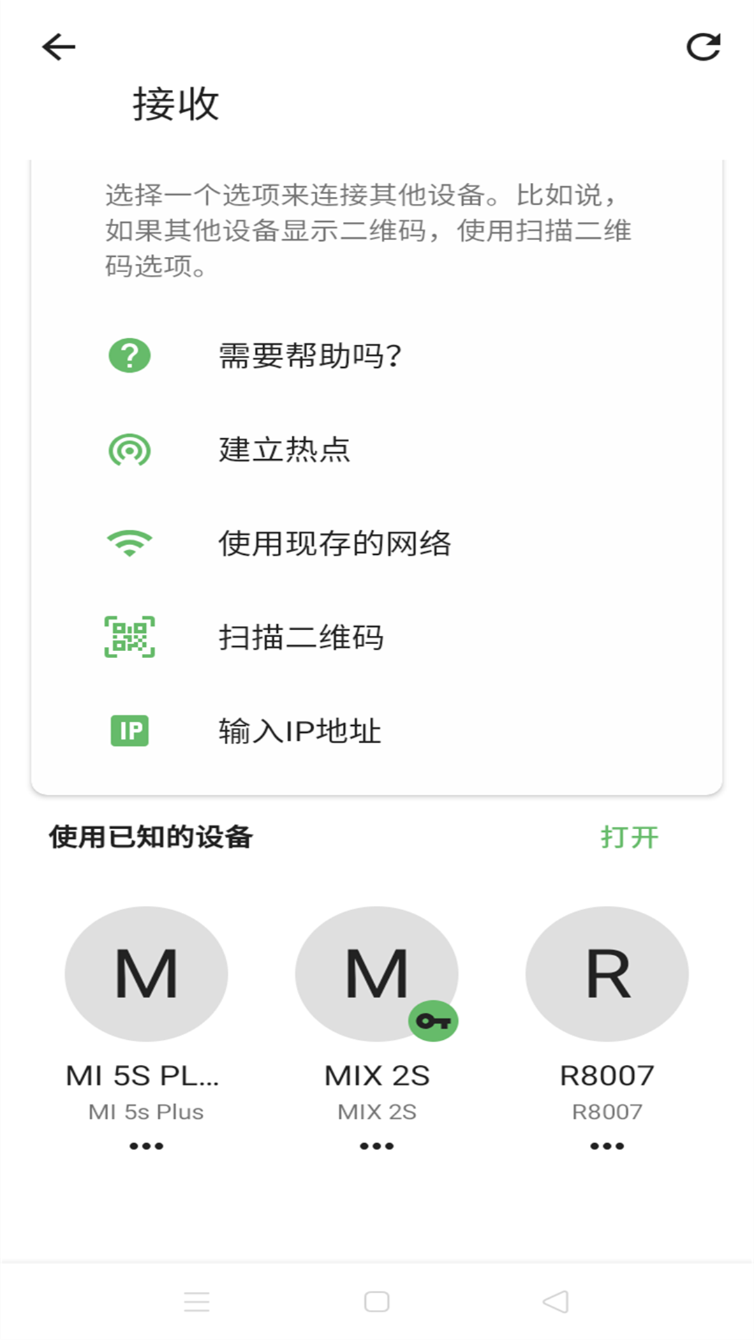 WIFI互传v1.0.0截图3