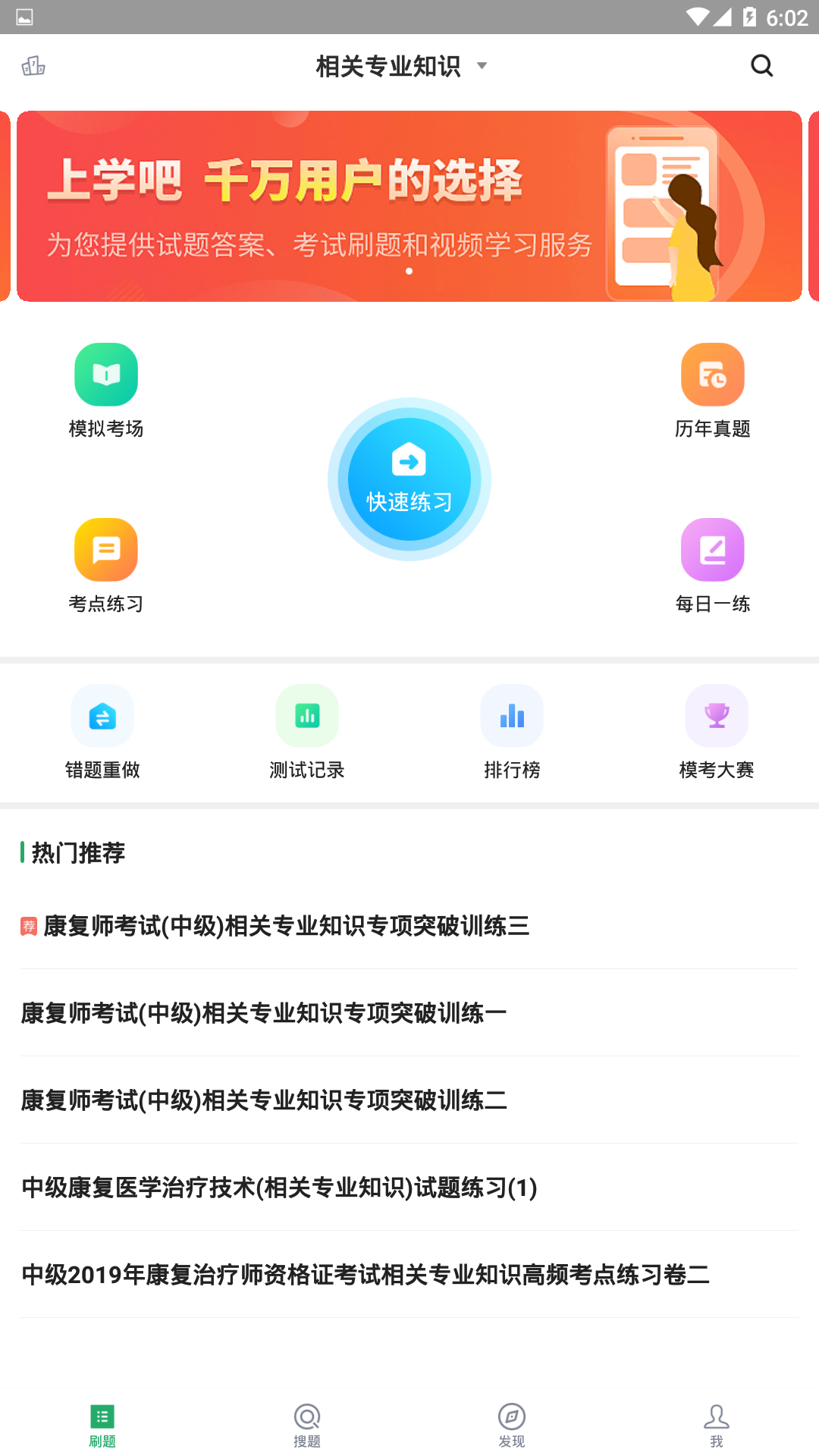 康复医学治疗技术题库v2.3.0截图1