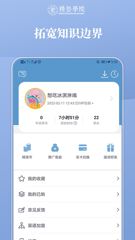 精塾学院v1.1.1截图4