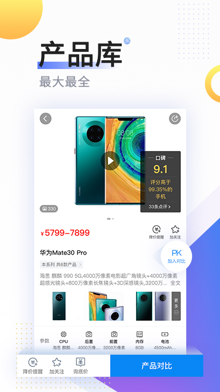 中关村在线v7.6.4截图5