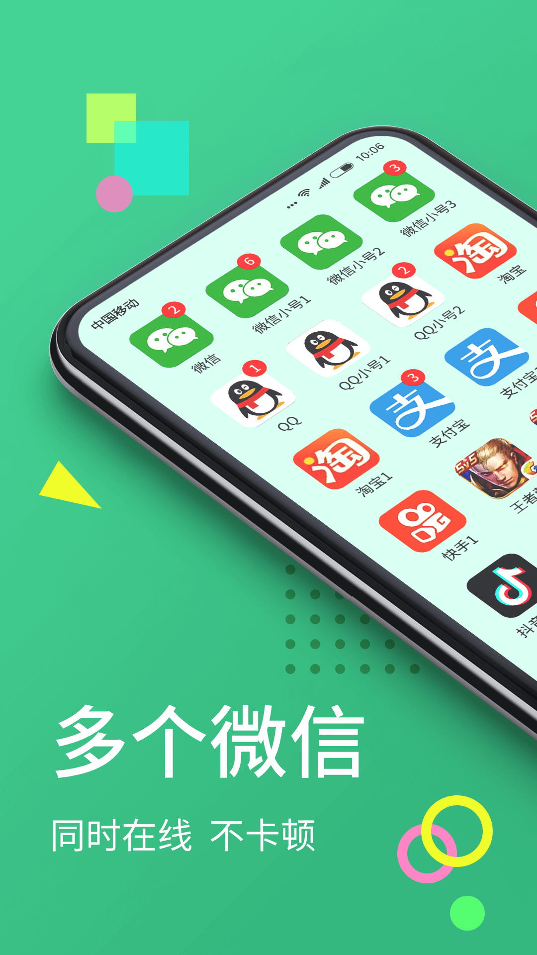 分身大师v6.2.1截图1