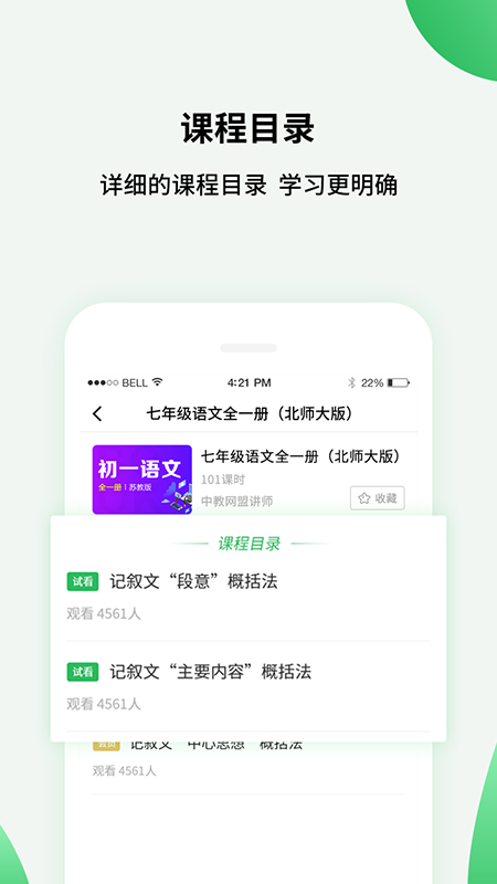 初中教学高中同步课堂v1.0.7截图4