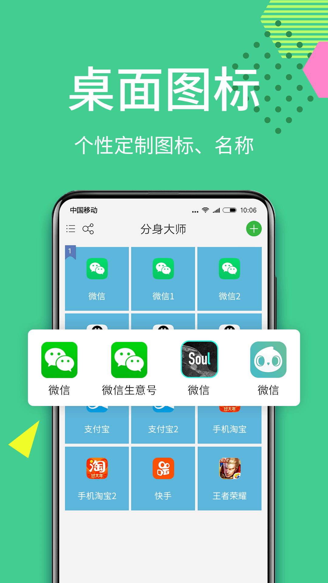 分身大师v6.2.1截图5