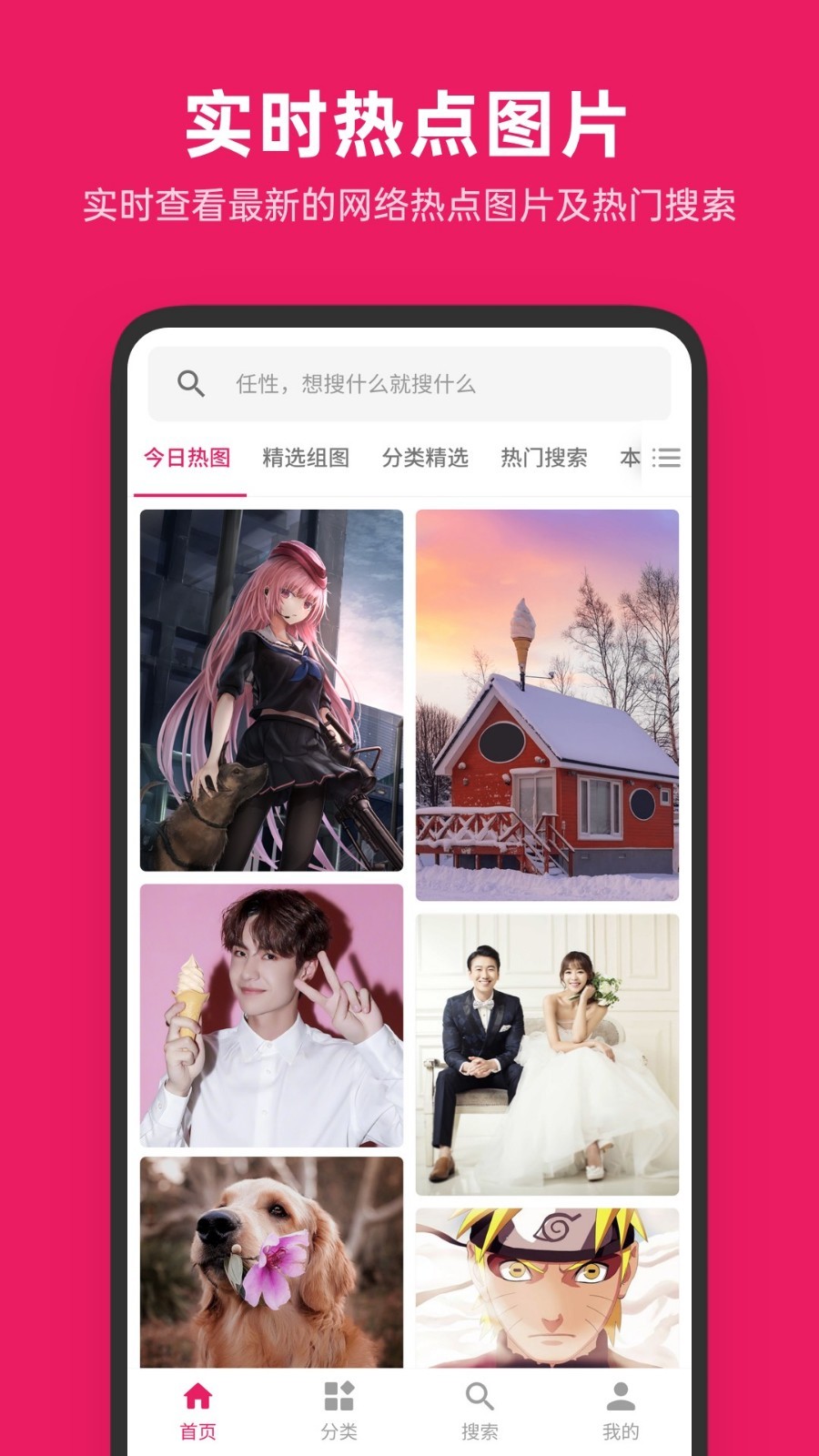 图片搜搜v3.8.1截图1