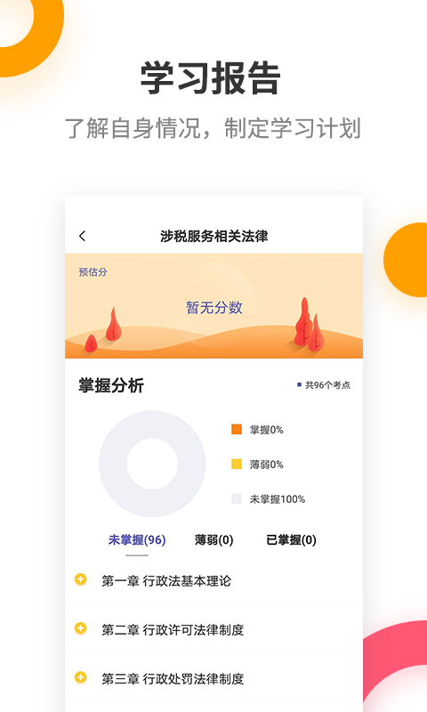 税务师考试提分王v2.5.0截图3