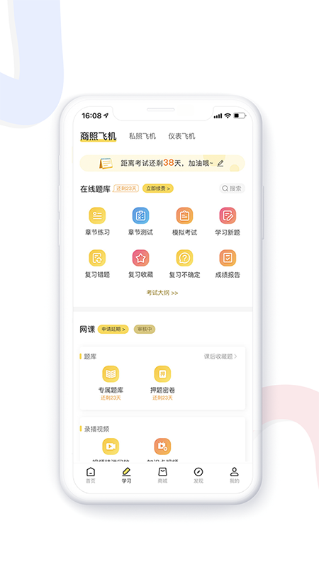 飞行员培训v5.0.2截图2