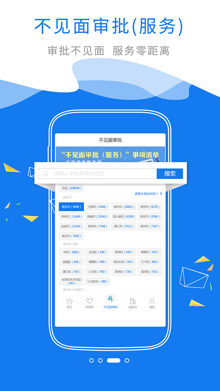 江苏政务服务v5.0.1截图2