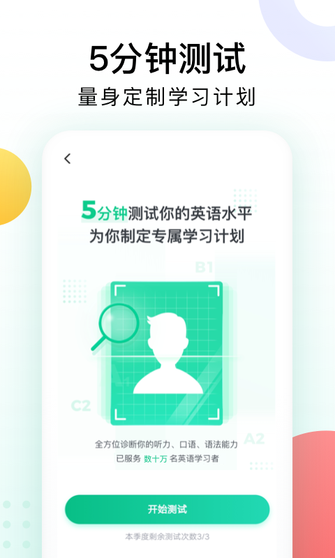 开言英语v5.0.4截图3