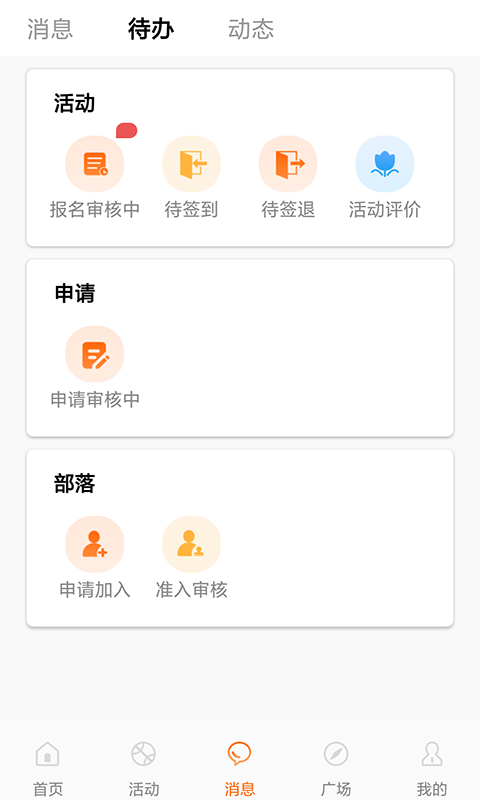 PU口袋校园v6.7.4截图4