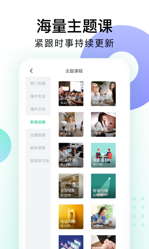 开言英语v5.0.4截图5