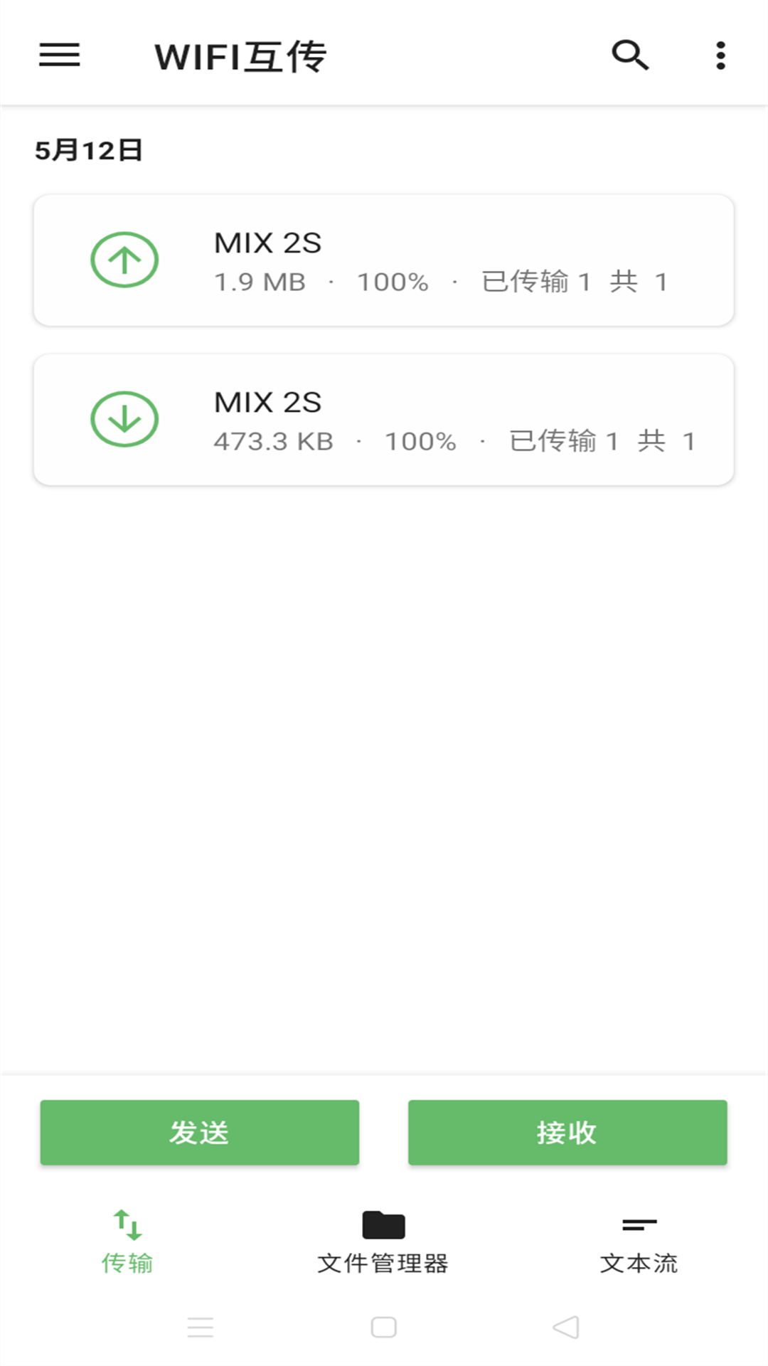 WIFI互传v1.0.0截图2