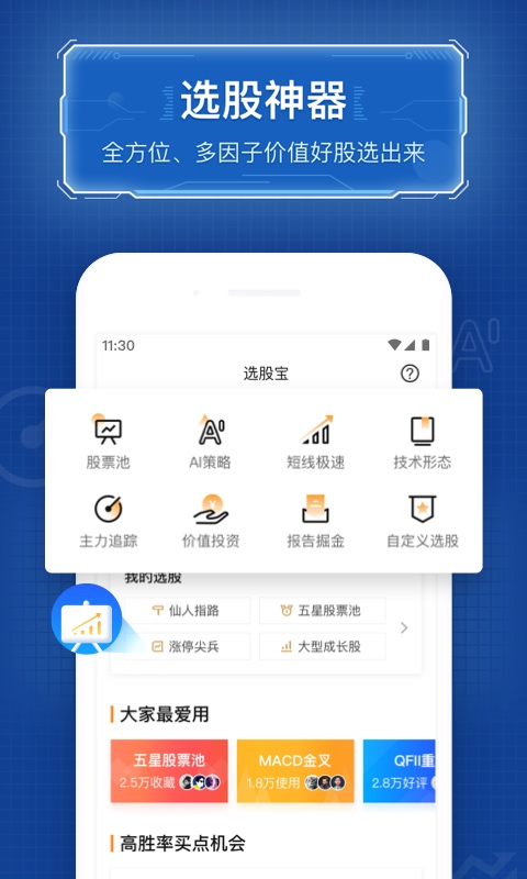 优品股票通v6.3.2截图2