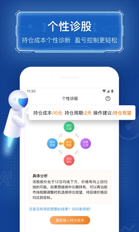 优品股票通v6.3.2截图4