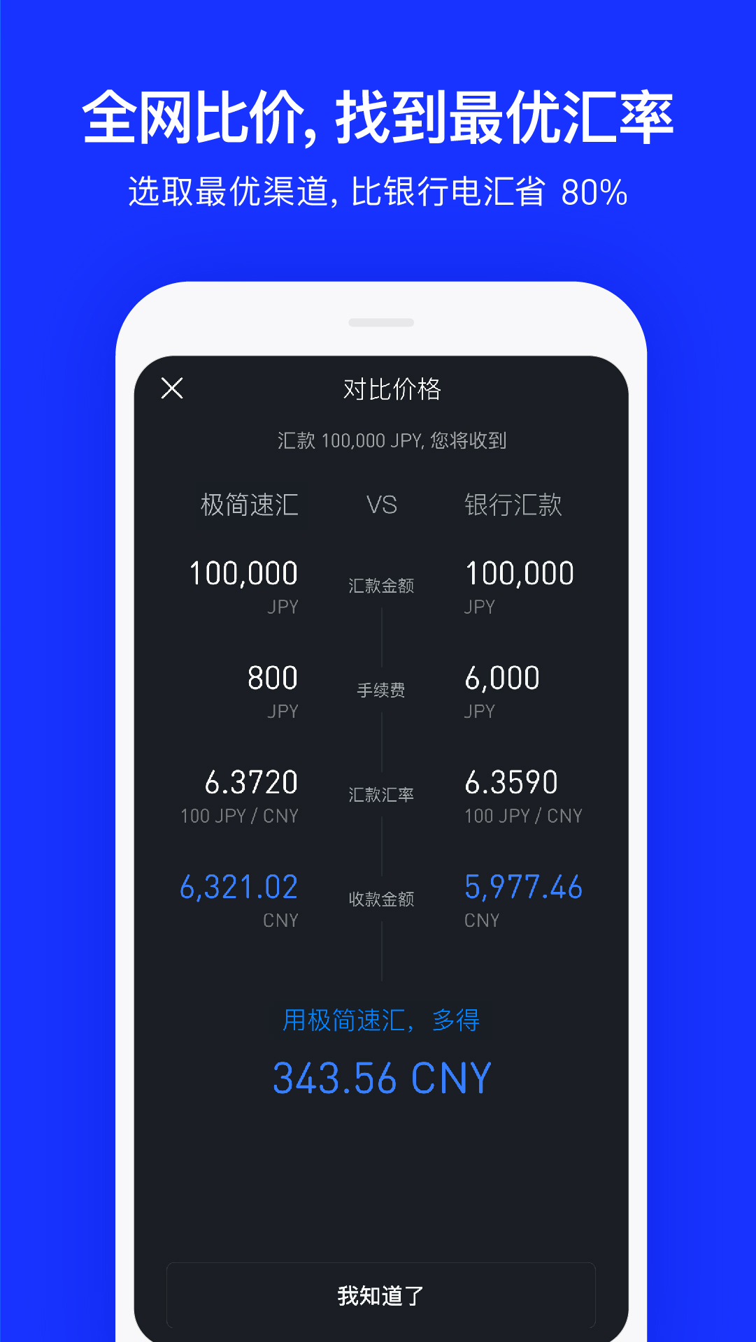 极简速汇v1.0.8截图4