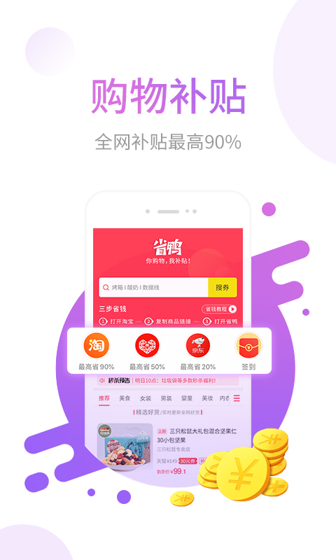 省鸭v2.5.0截图1