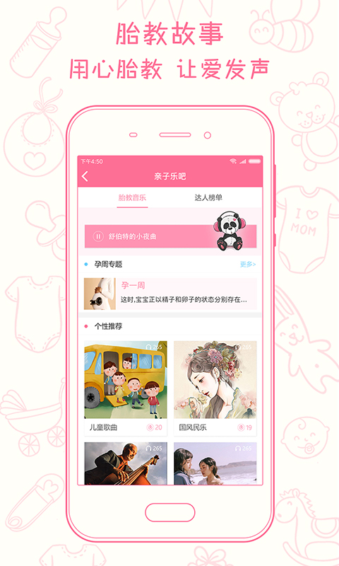 新妈新宝v1.6.3截图3