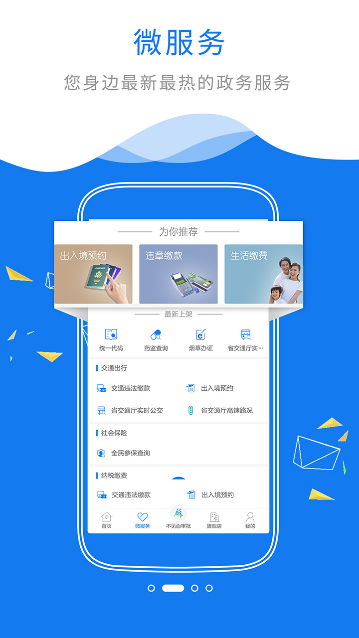 江苏政务服务v5.0.1截图3