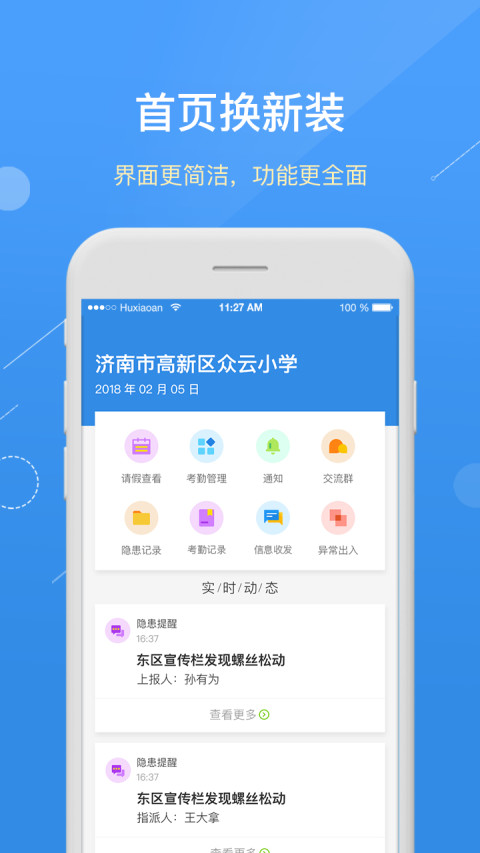 护校安截图1