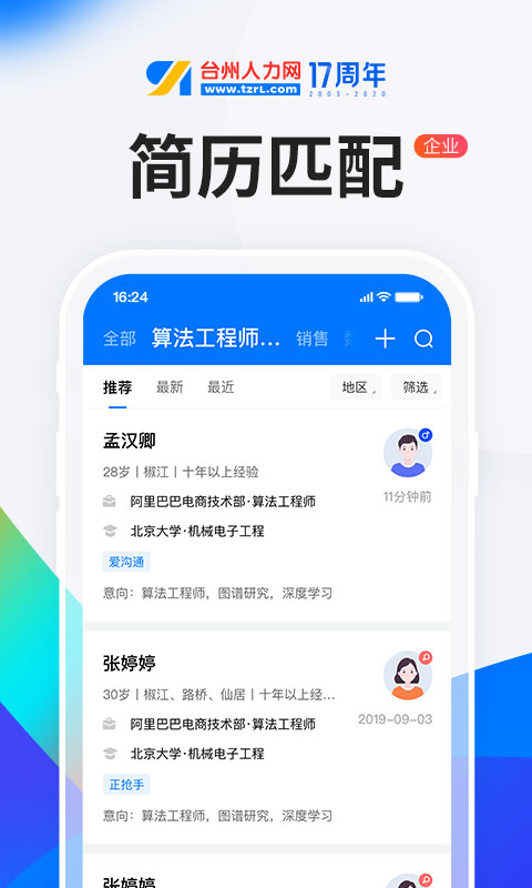 HR小助手v5.0.1截图1