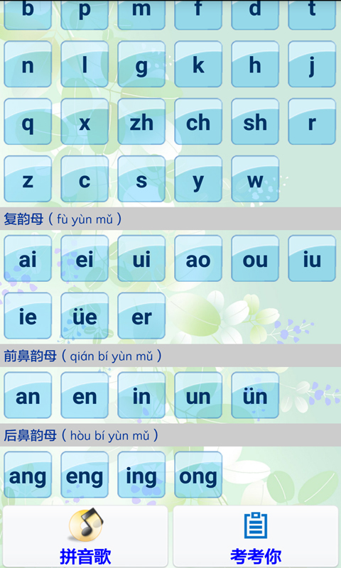 汉语拼音学习(视频版)v5.1.0截图5