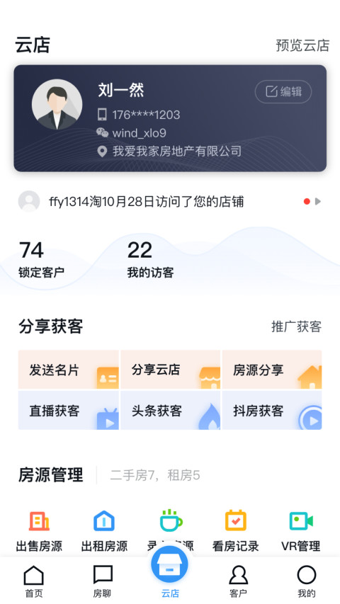 经纪云v9.5.0截图3