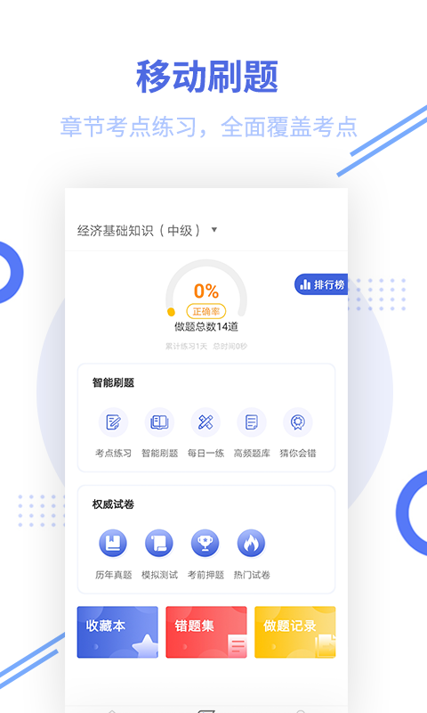 中级经济师题库v2.5.1截图1