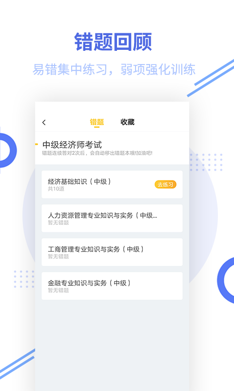 中级经济师题库v2.5.1截图4