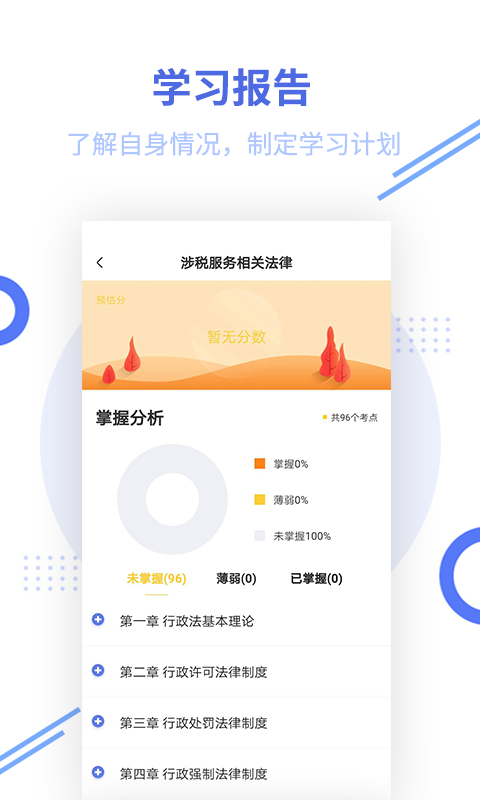 税务师考试v2.5.1截图5