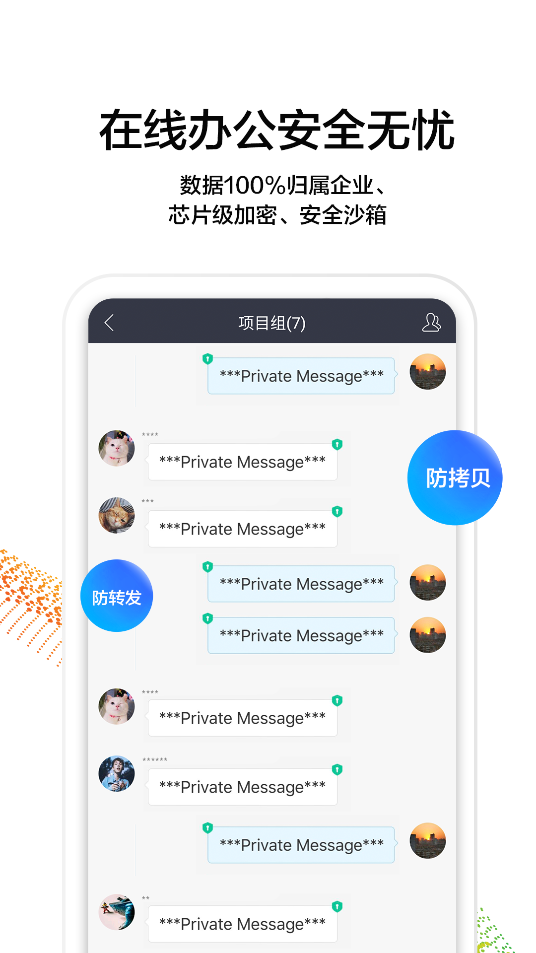 WeLinkv5.15.13截图2