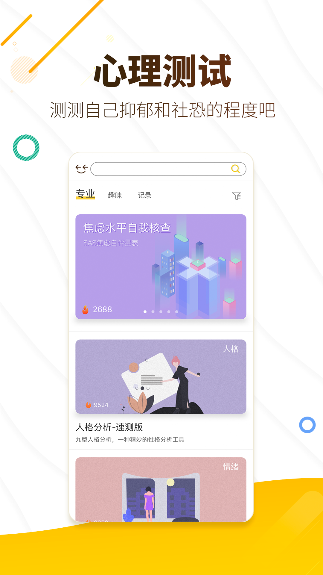 解忧暖心喵v2.4.5截图5