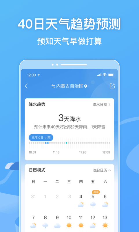 墨迹天气v8.0300.02截图2