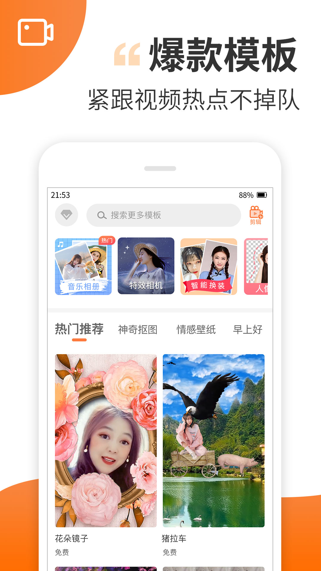 趣制作v1.5.3截图1