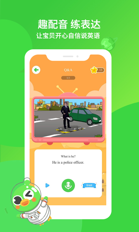英语趣启蒙v1.3.0截图2