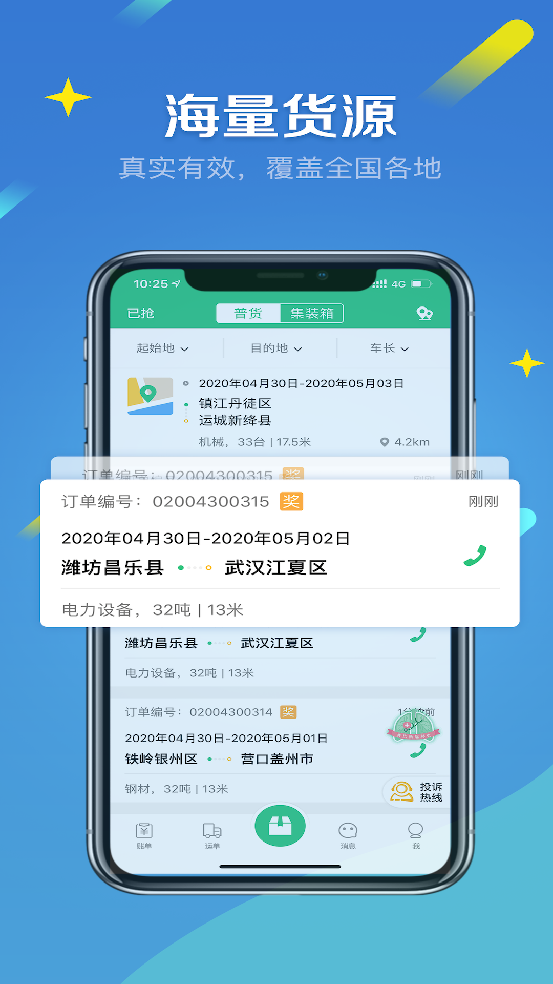 来货拉v4.0.3截图1